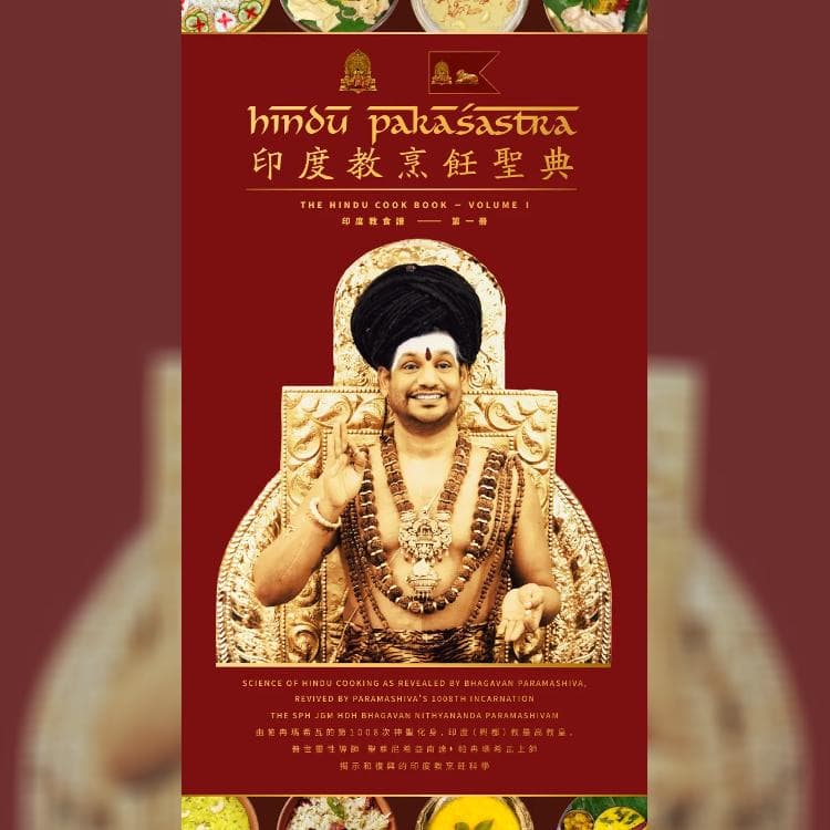 Hindu Pakasastra, Volume 1 - The Hindu Cookbook